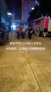 网友投稿：缅甸亨利集团门口枪战